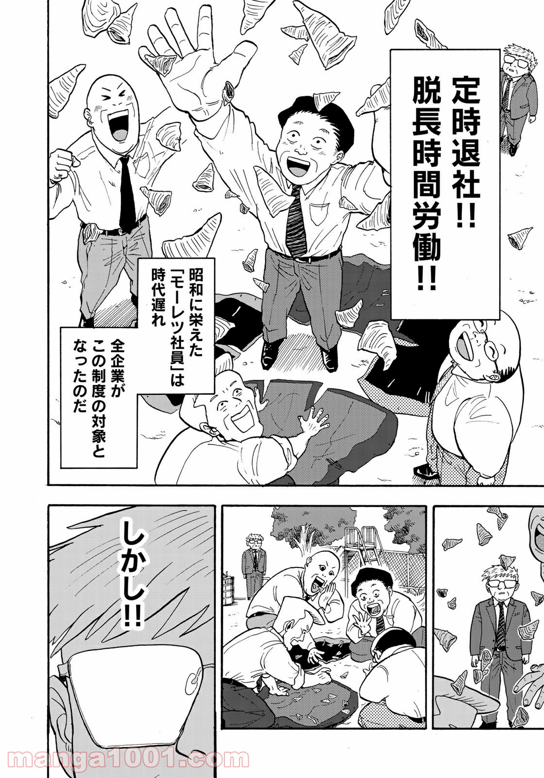 帰らないおじさん - 第1話 - Page 11