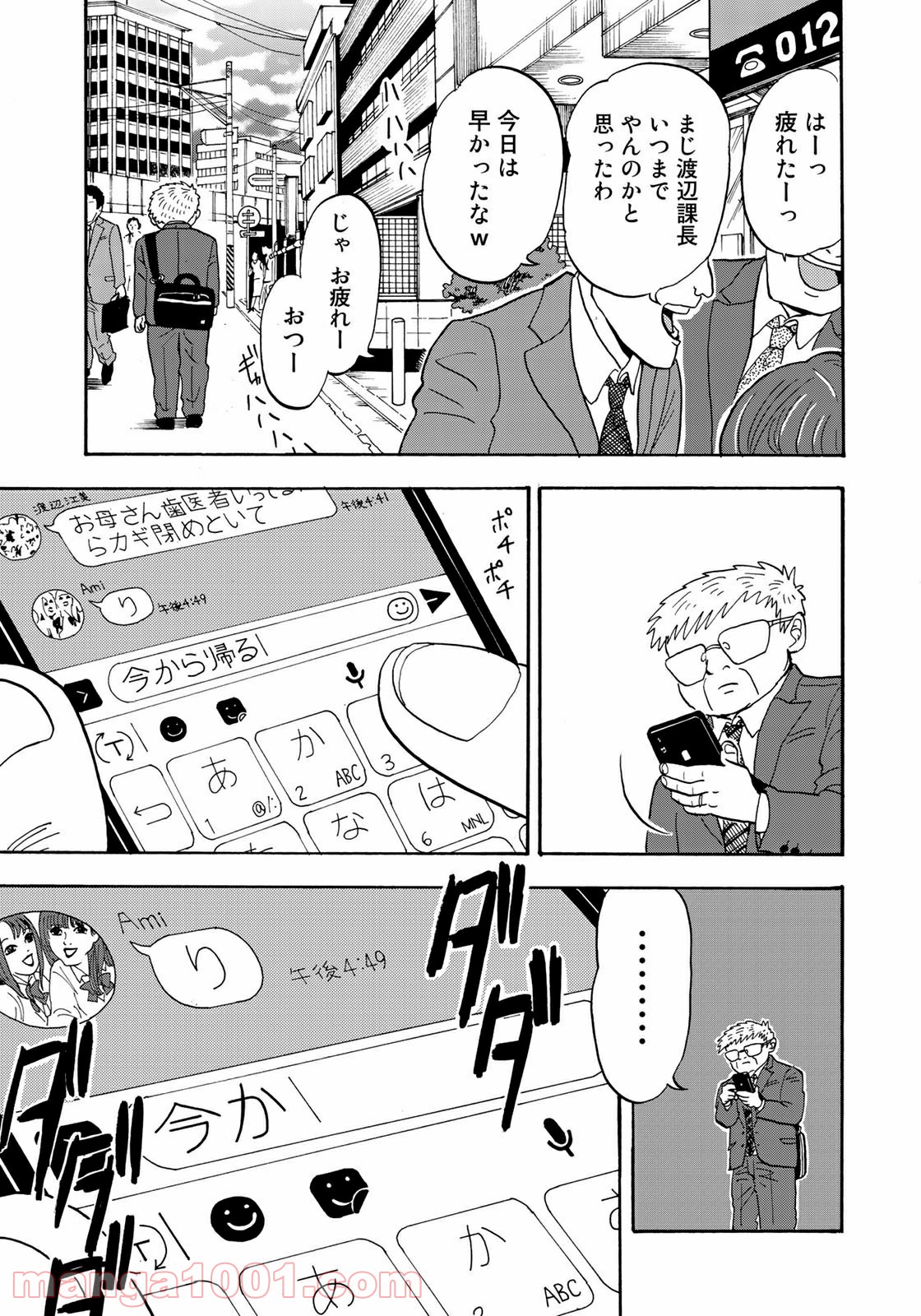 帰らないおじさん - 第1話 - Page 6