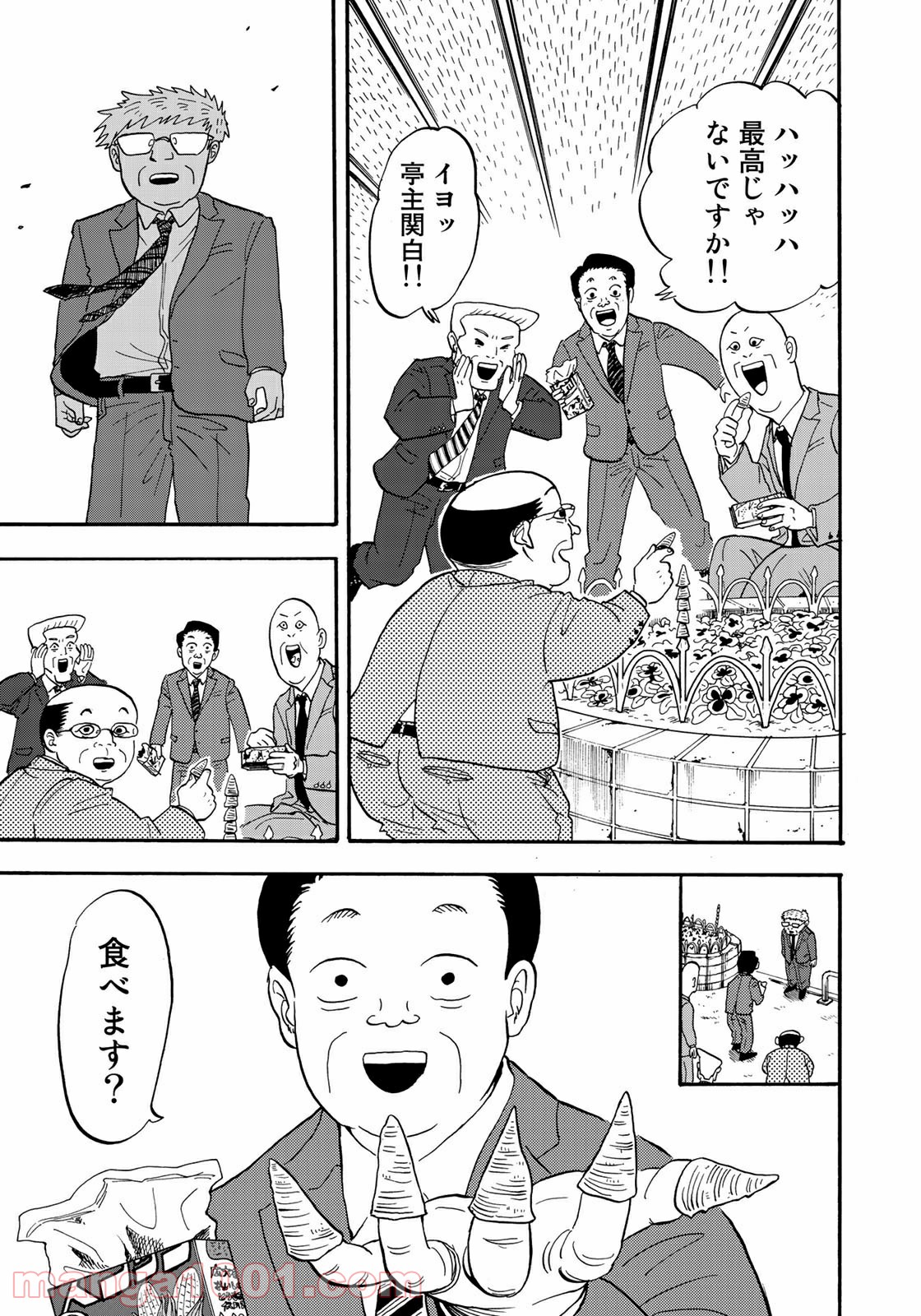 帰らないおじさん - 第1話 - Page 8