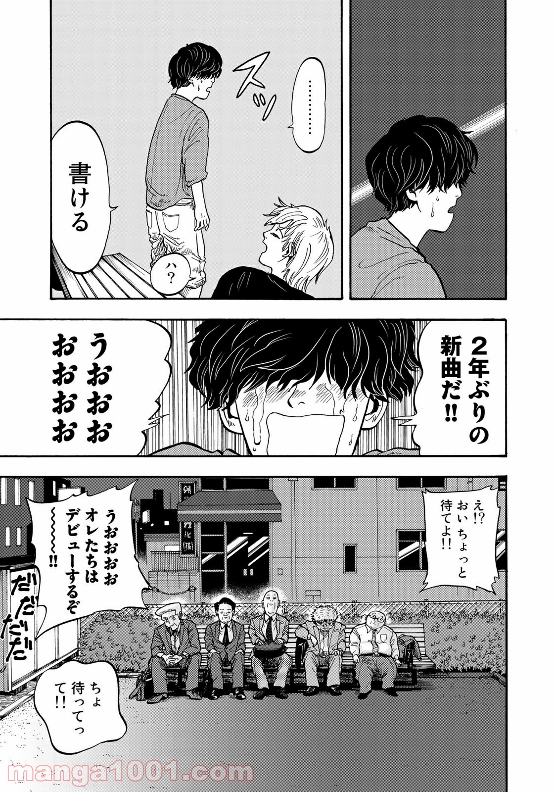 帰らないおじさん - 第4話 - Page 5