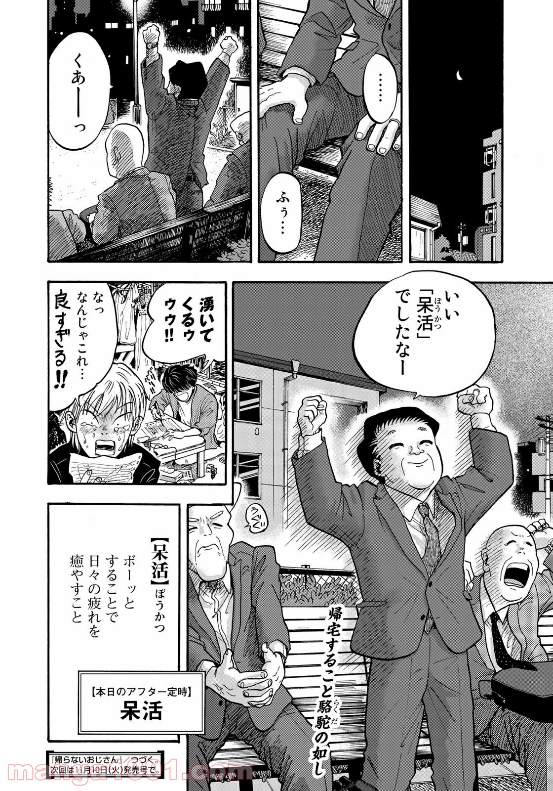 帰らないおじさん - 第4話 - Page 6