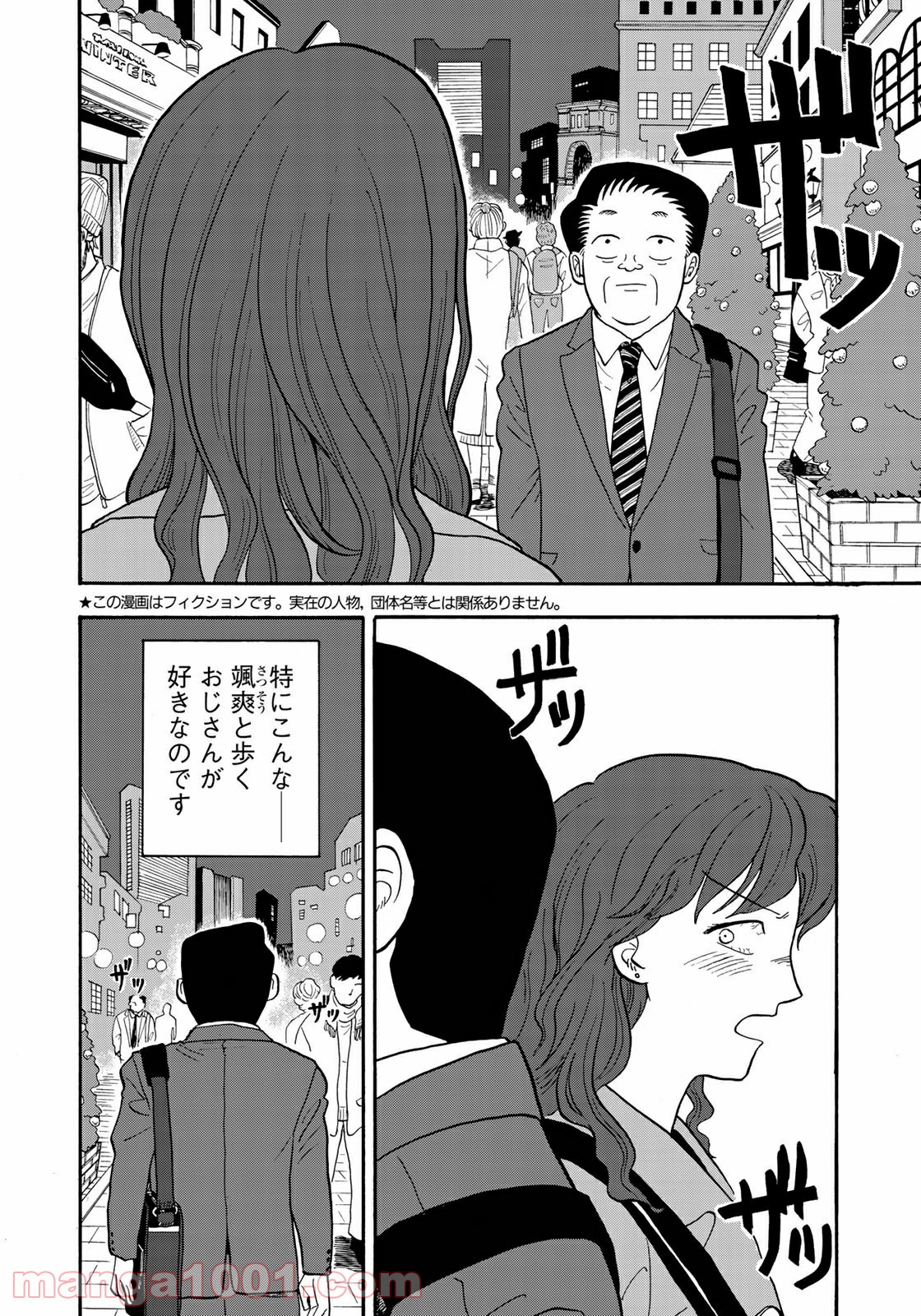 帰らないおじさん - 第5話 - Page 2