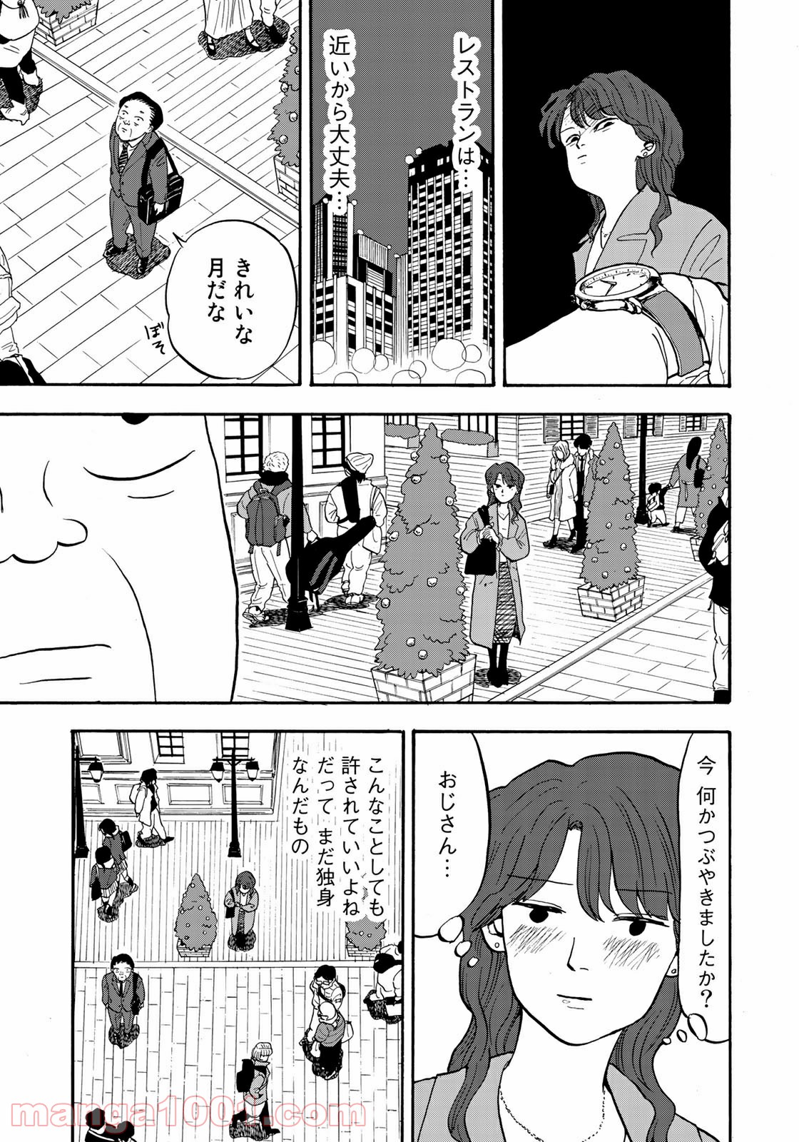 帰らないおじさん - 第5話 - Page 3