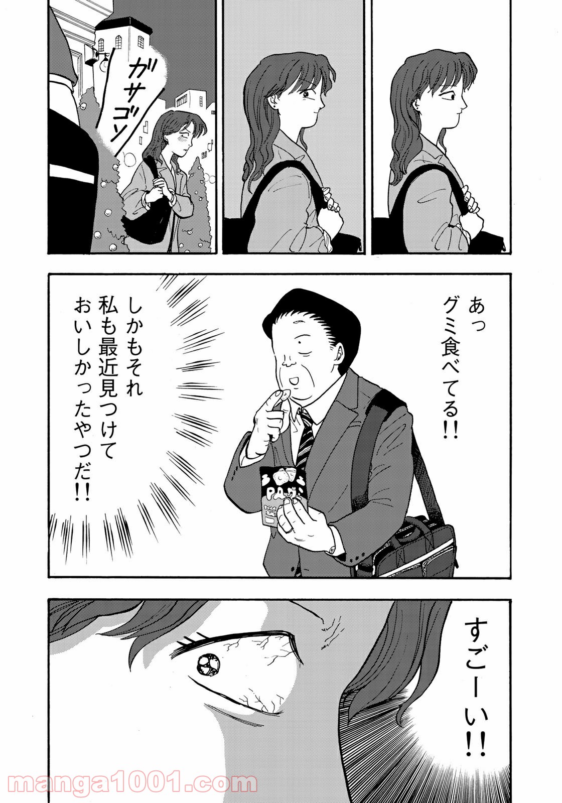 帰らないおじさん - 第5話 - Page 4