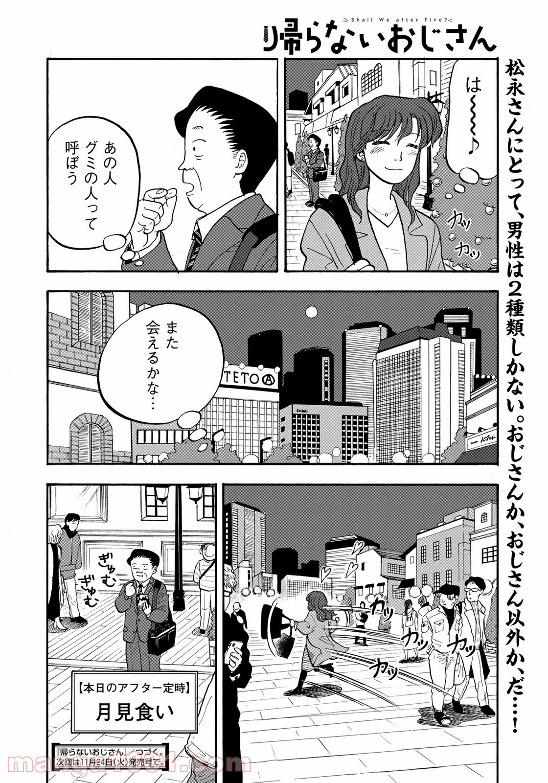 帰らないおじさん - 第5話 - Page 6