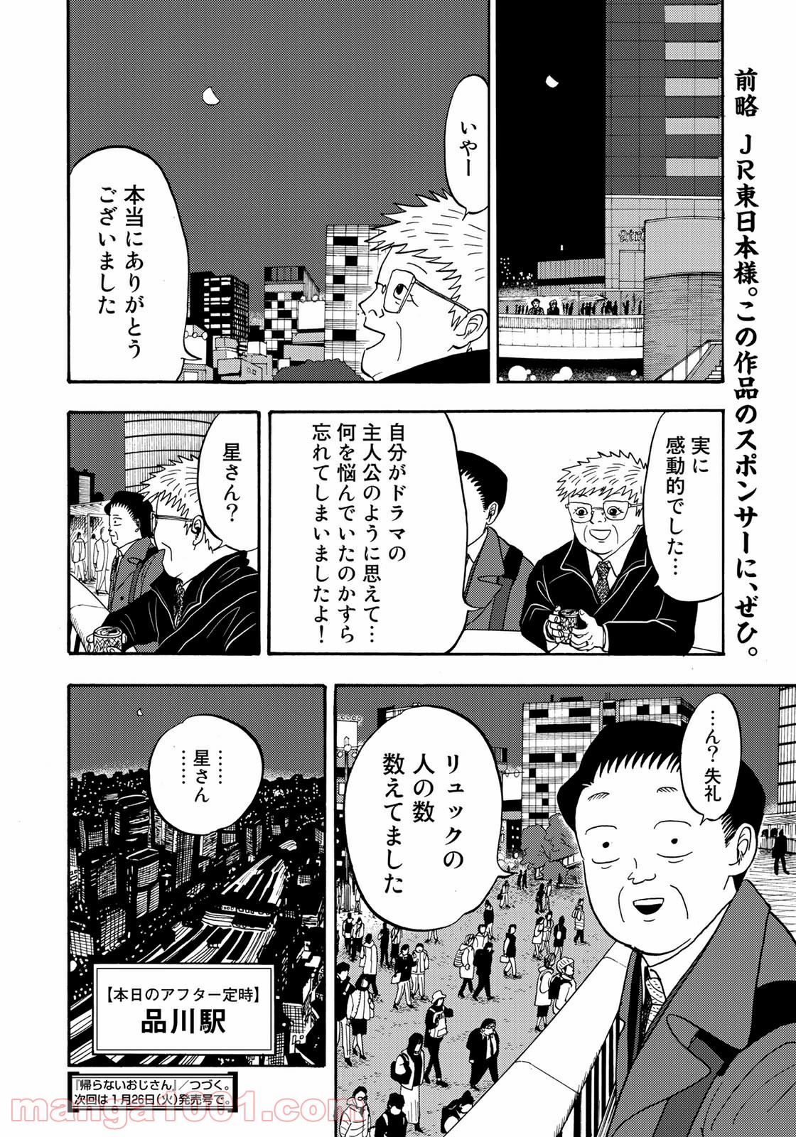 帰らないおじさん - 第9話 - Page 6