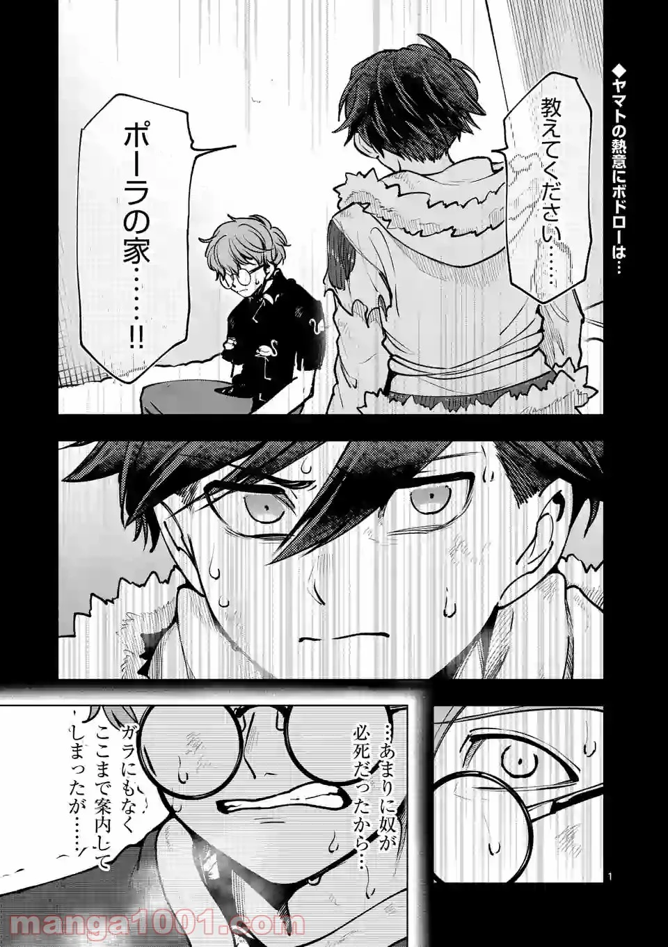 3インチ - 第47話 - Page 1