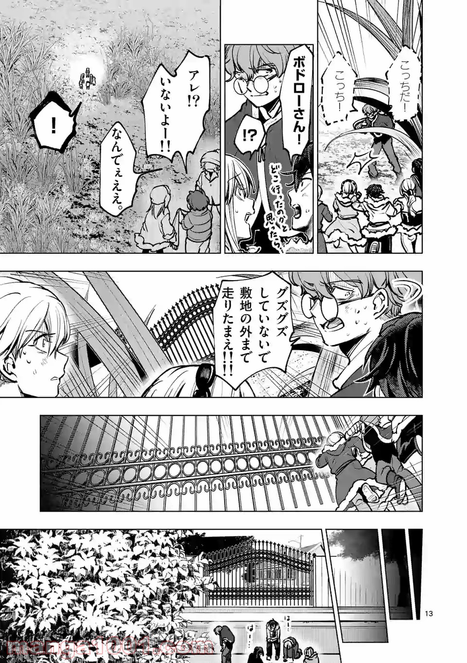 3インチ - 第47話 - Page 13