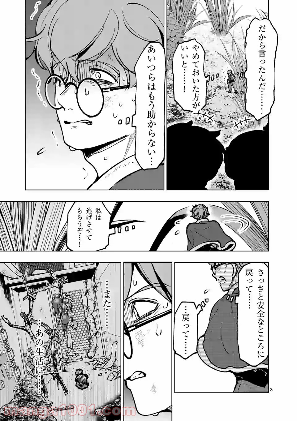 3インチ - 第47話 - Page 3