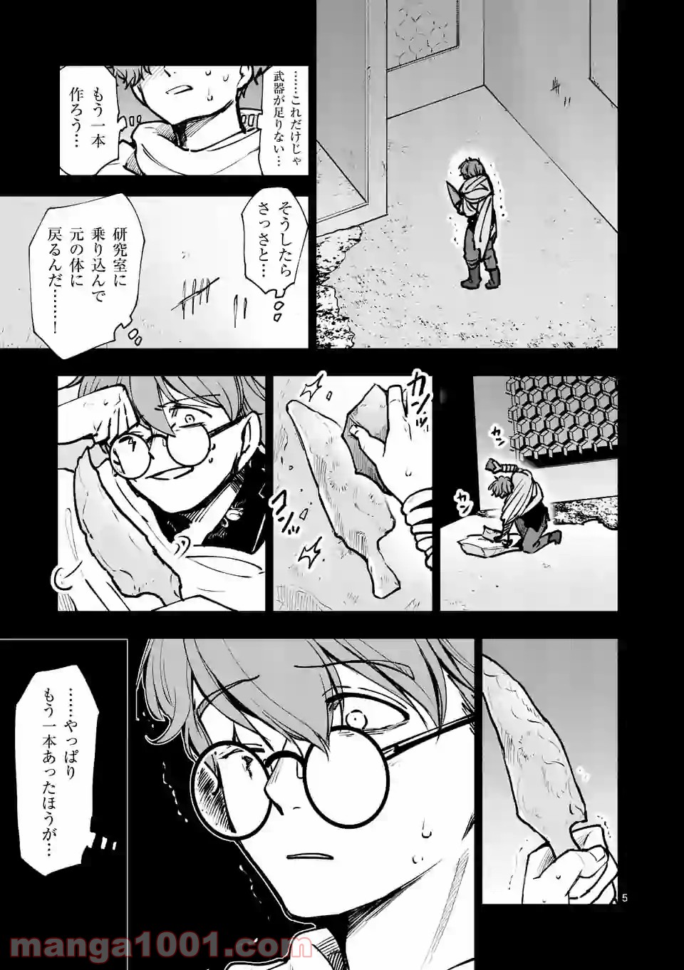 3インチ - 第47話 - Page 5