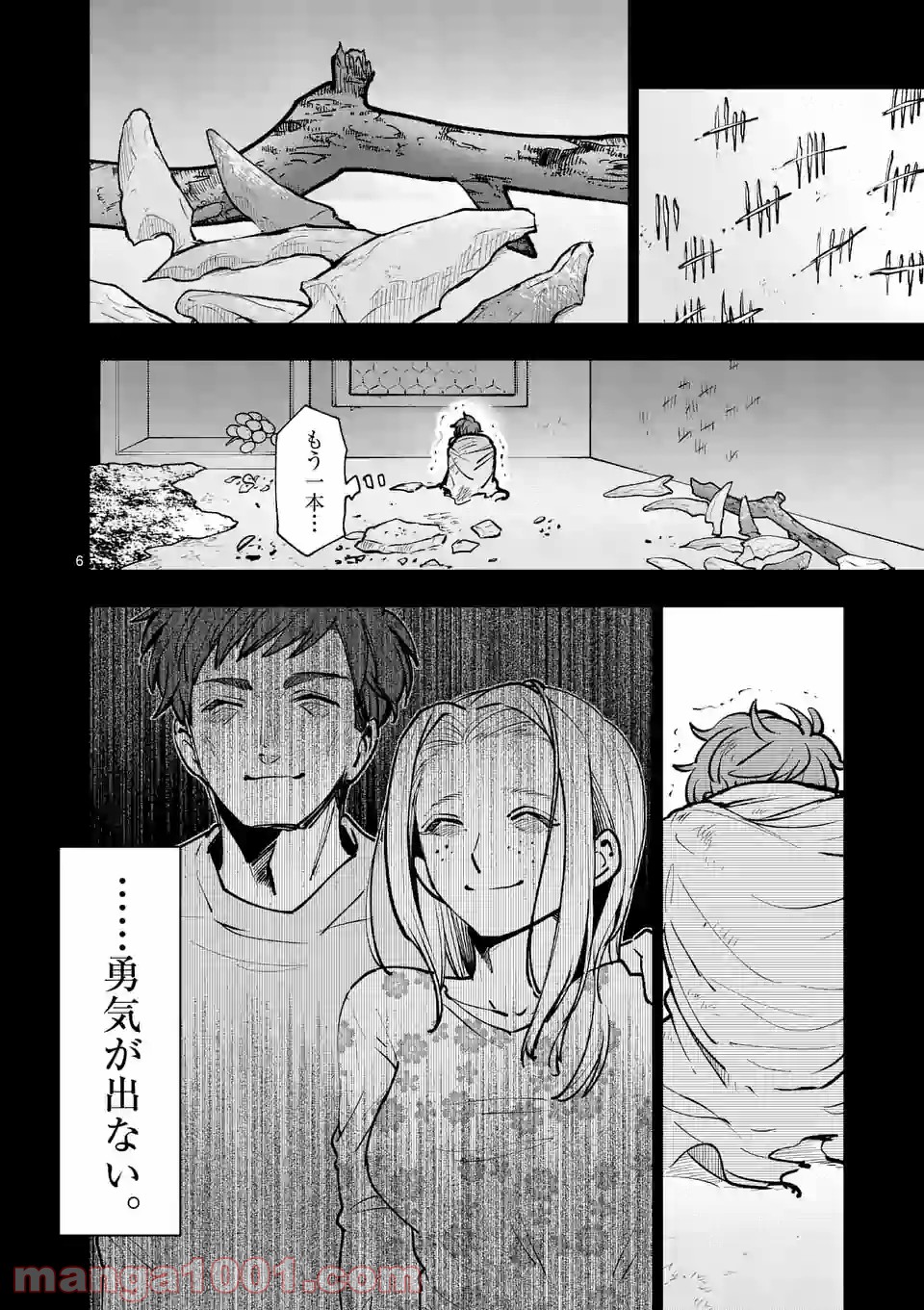 3インチ - 第47話 - Page 6