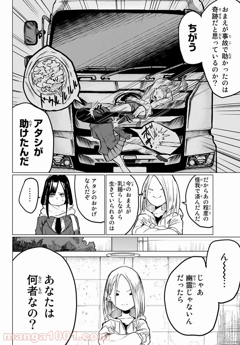 ハピエル - 第1話 - Page 10