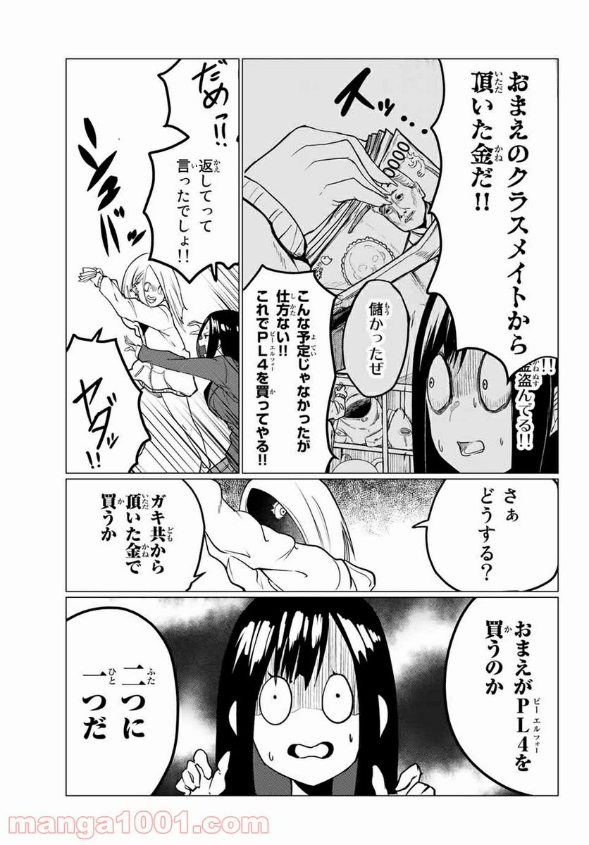 ハピエル 第2話 - Trang 11