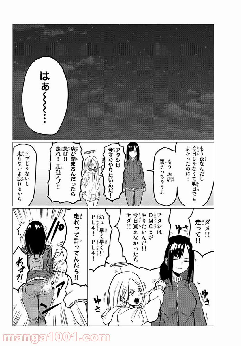 ハピエル 第2話 - Trang 12