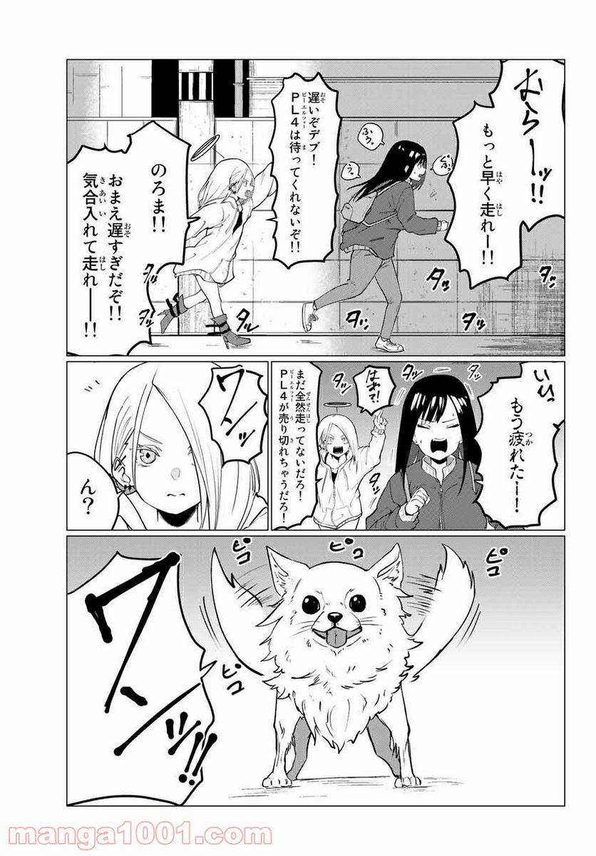 ハピエル 第2話 - Trang 13