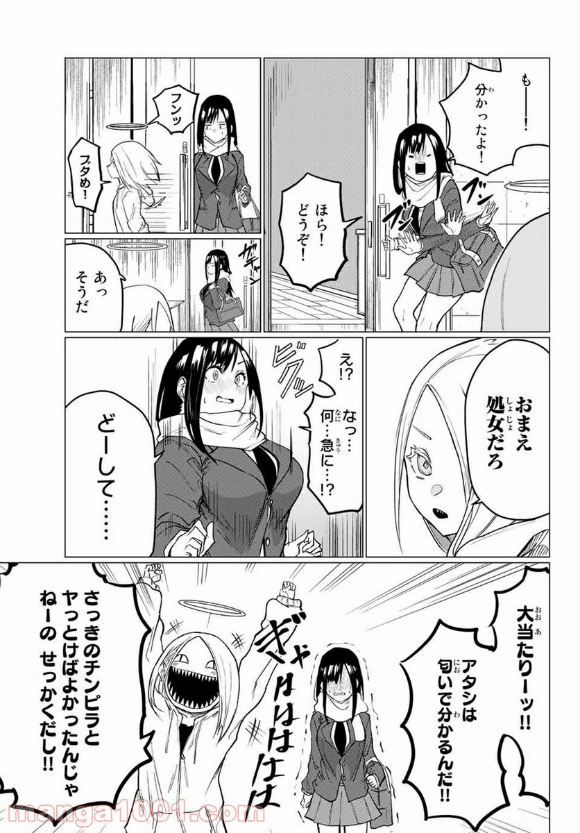 ハピエル 第2話 - Trang 3