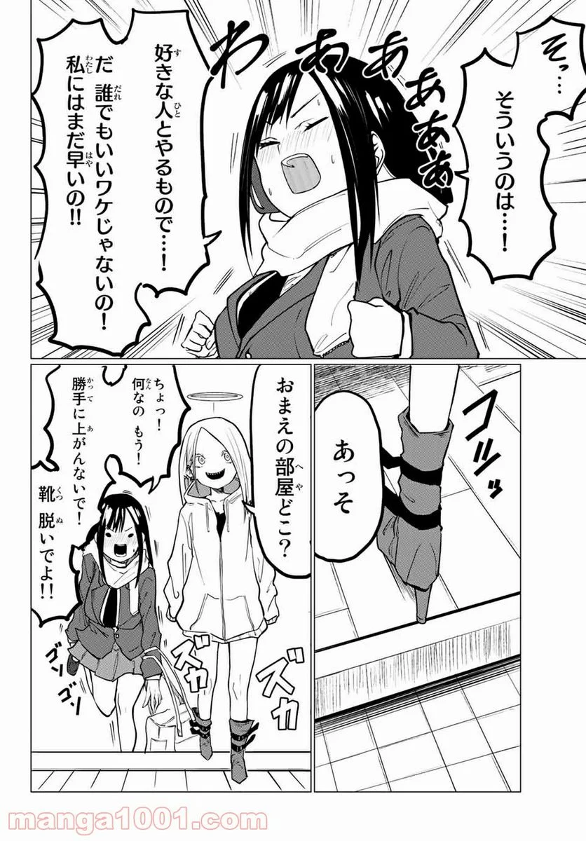ハピエル 第2話 - Trang 4