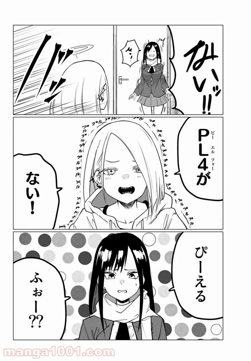 ハピエル 第2話 - Trang 6