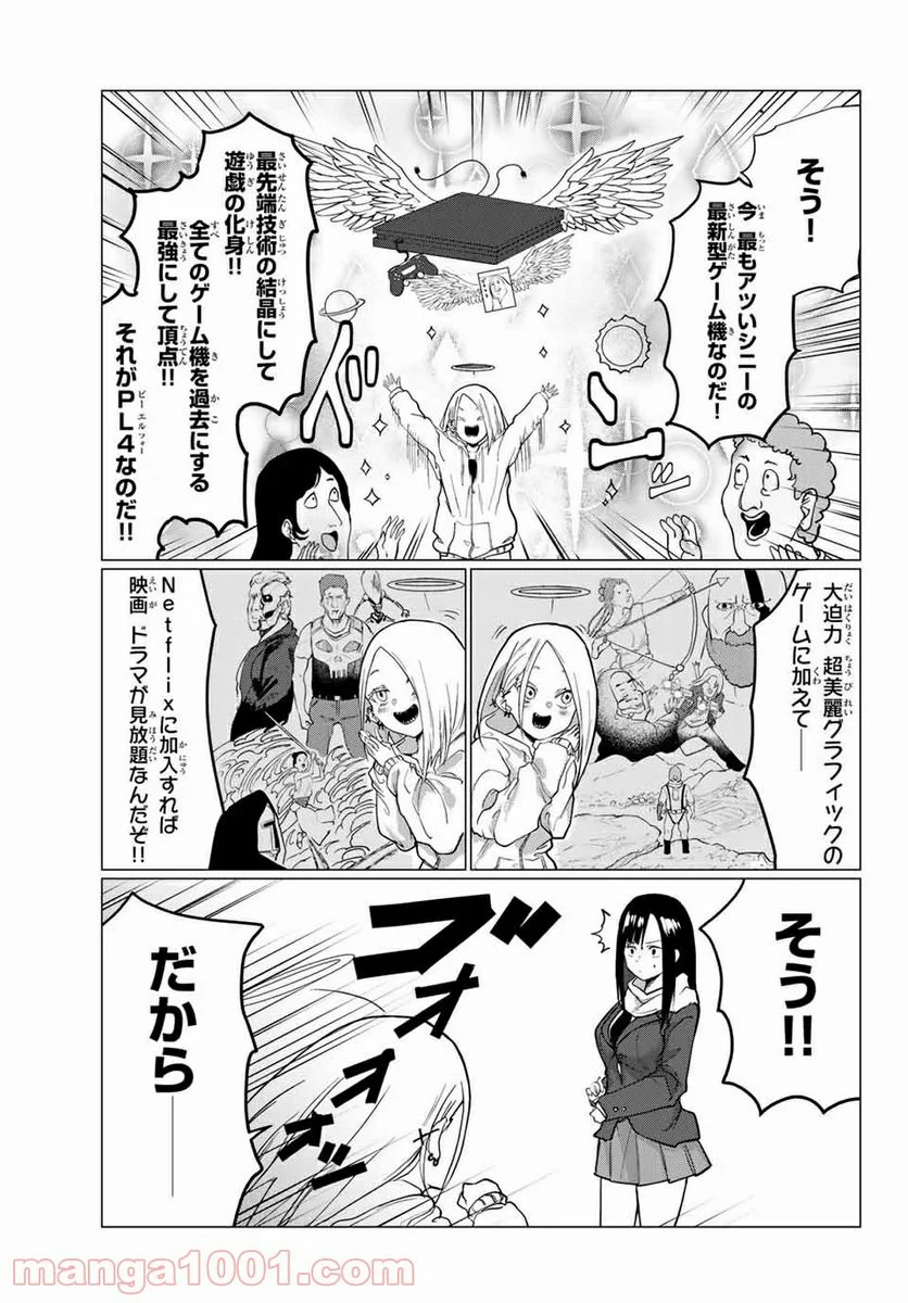 ハピエル 第2話 - Trang 7