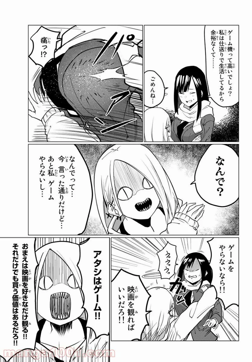 ハピエル 第2話 - Trang 9