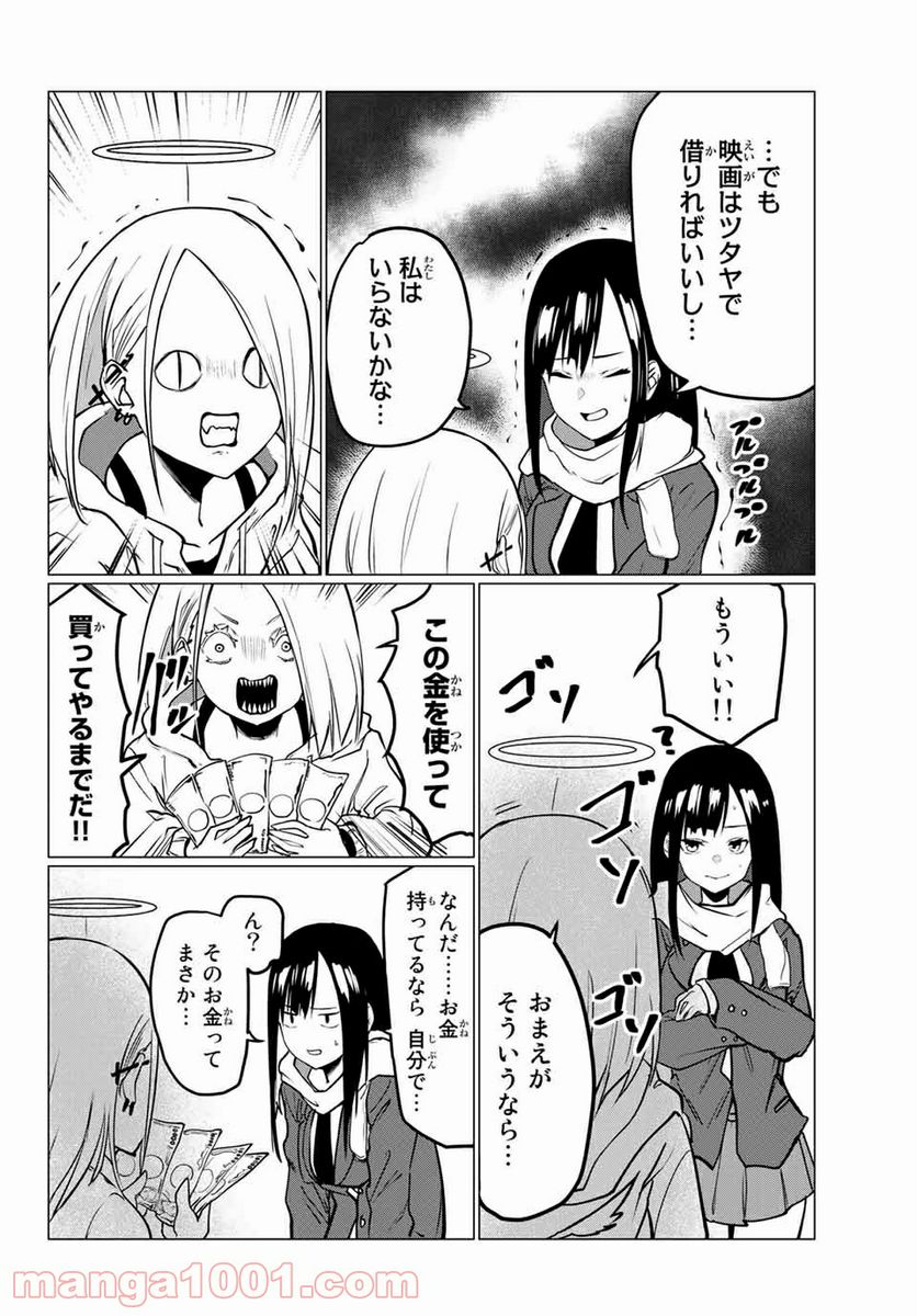 ハピエル 第2話 - Trang 10