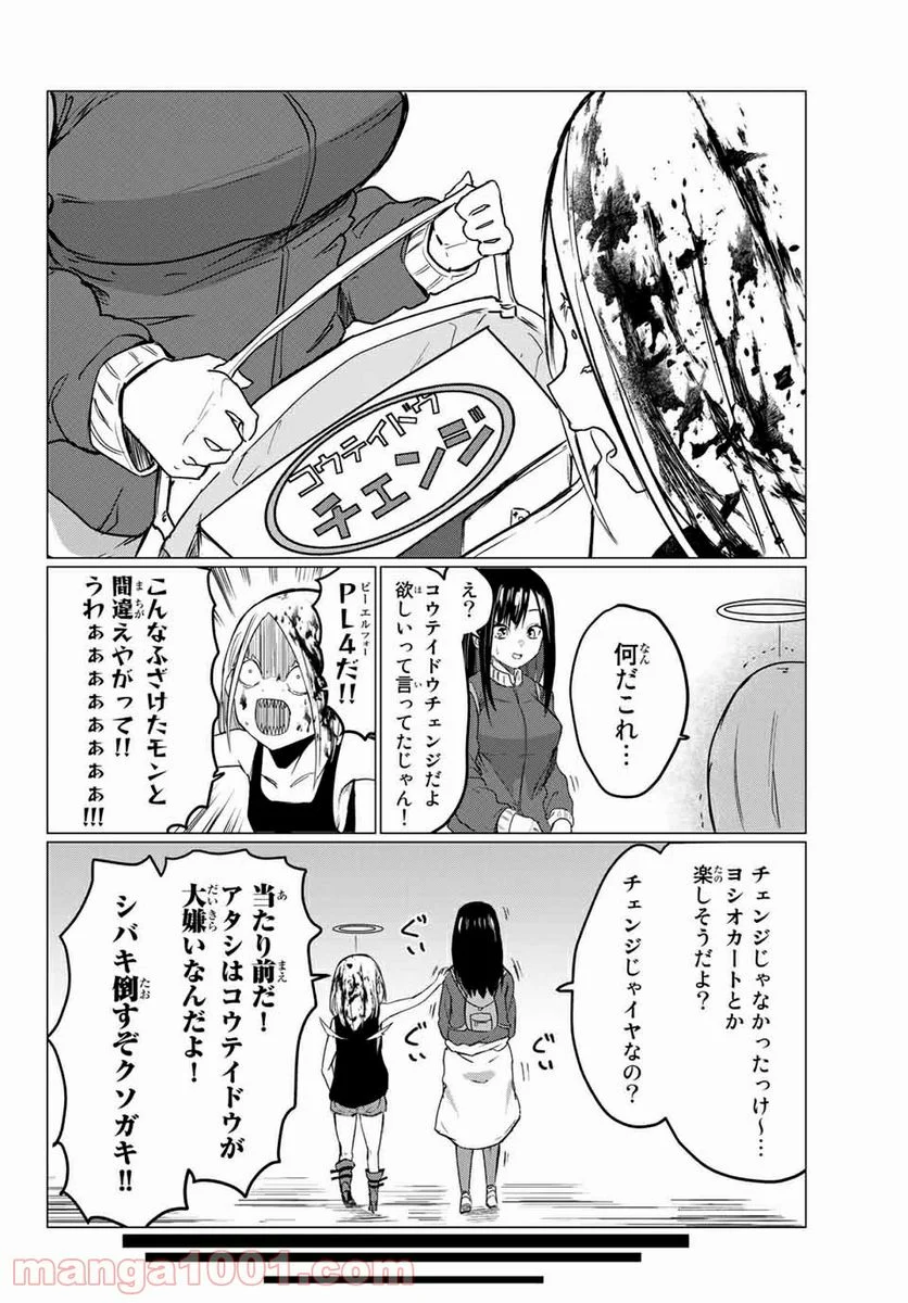 ハピエル - 第3話 - Page 16