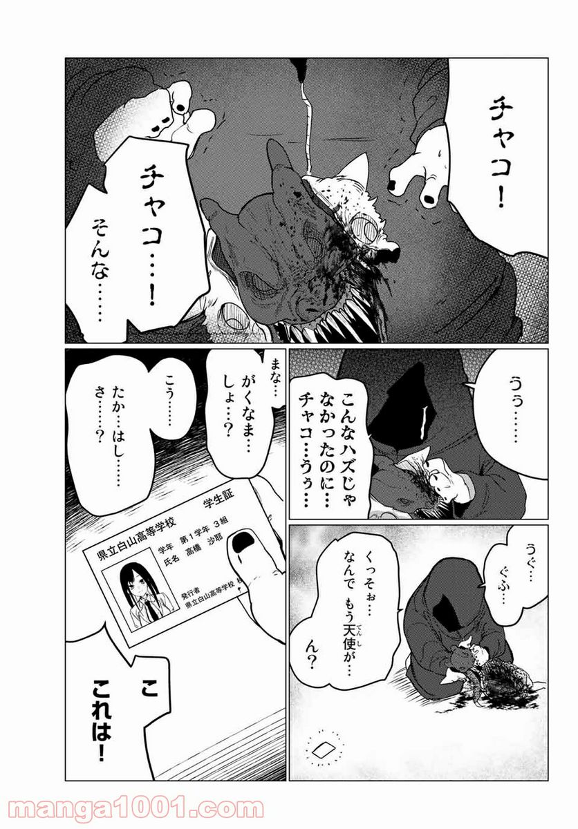 ハピエル - 第3話 - Page 17