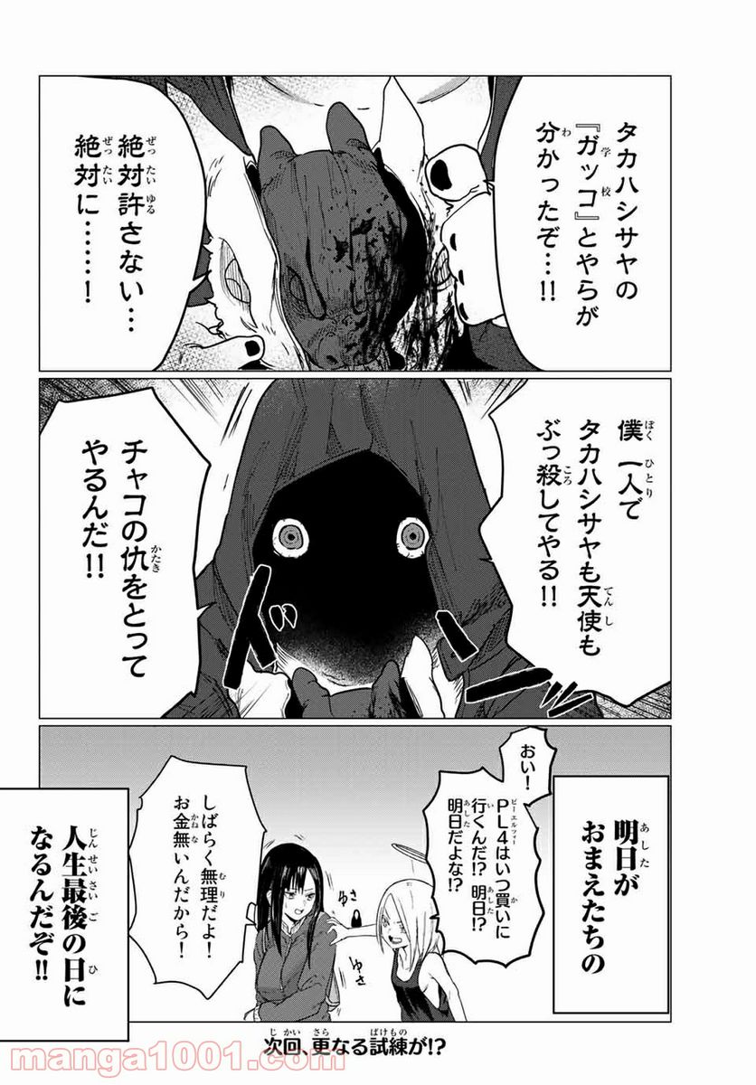 ハピエル - 第3話 - Page 18