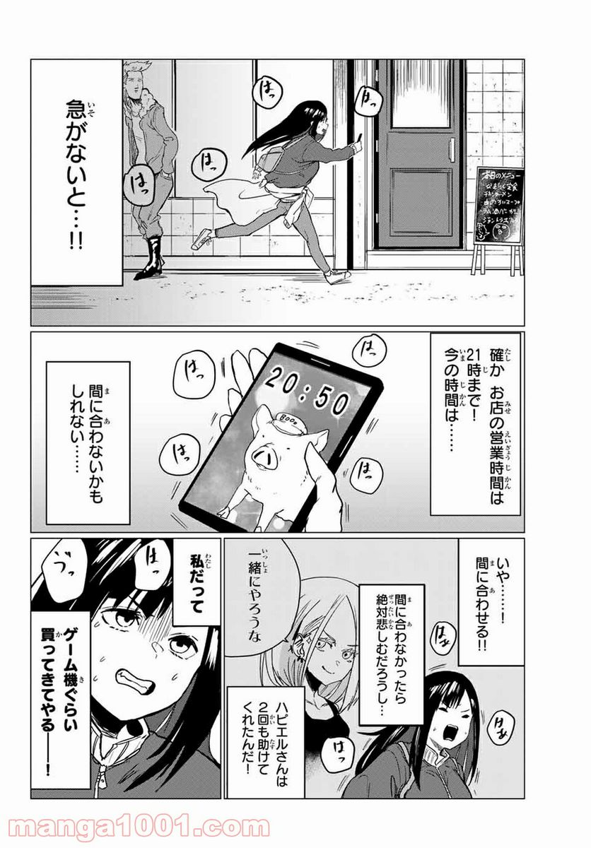 ハピエル - 第3話 - Page 10