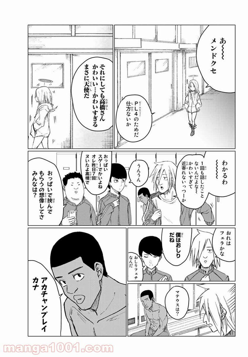 ハピエル - 第4話 - Page 11