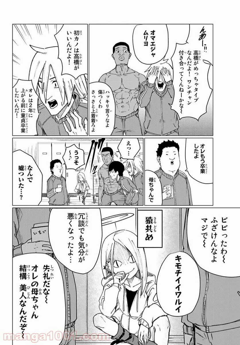 ハピエル - 第4話 - Page 12