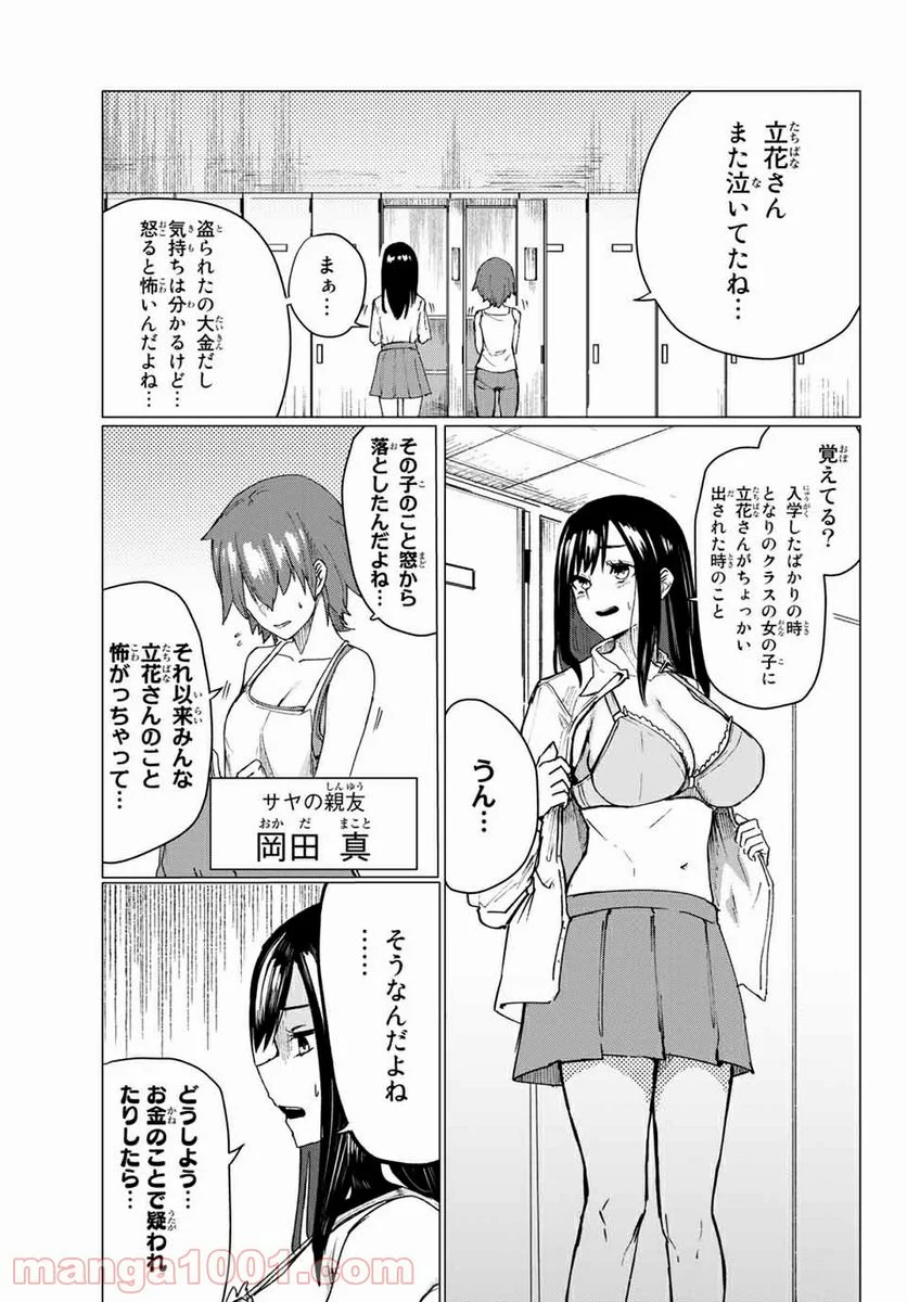 ハピエル - 第4話 - Page 13