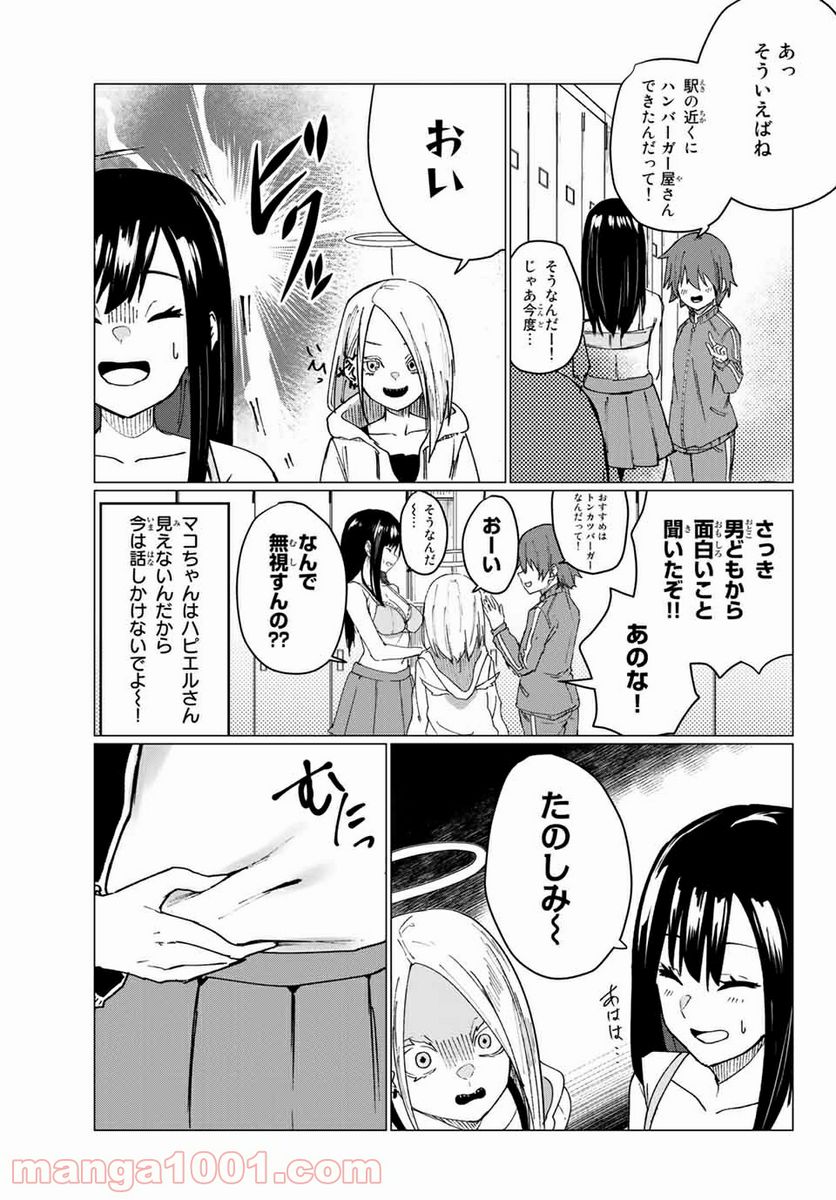 ハピエル - 第4話 - Page 15