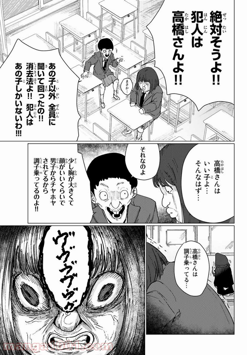 ハピエル - 第4話 - Page 19