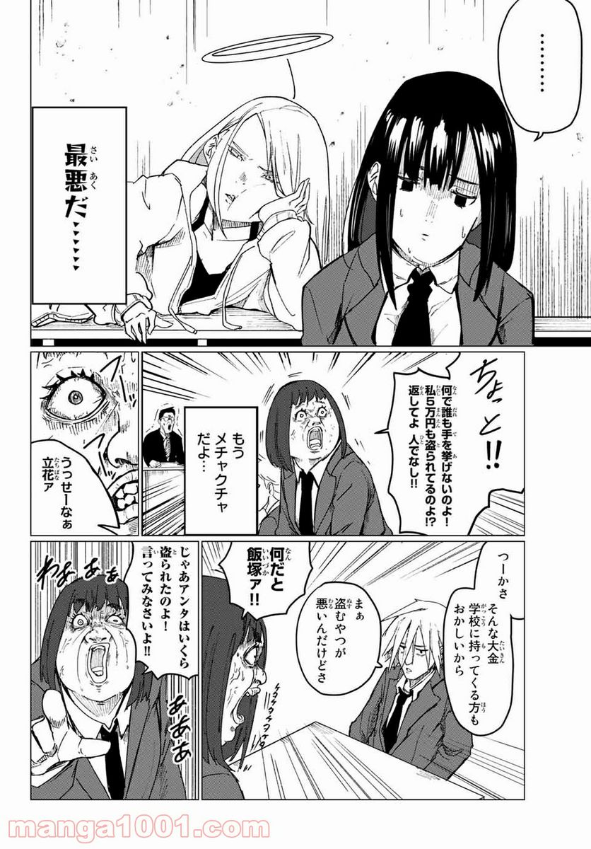 ハピエル - 第4話 - Page 8