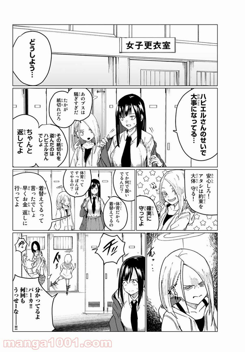 ハピエル - 第4話 - Page 10