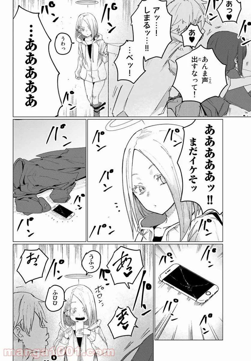 ハピエル - 第5話 - Page 2