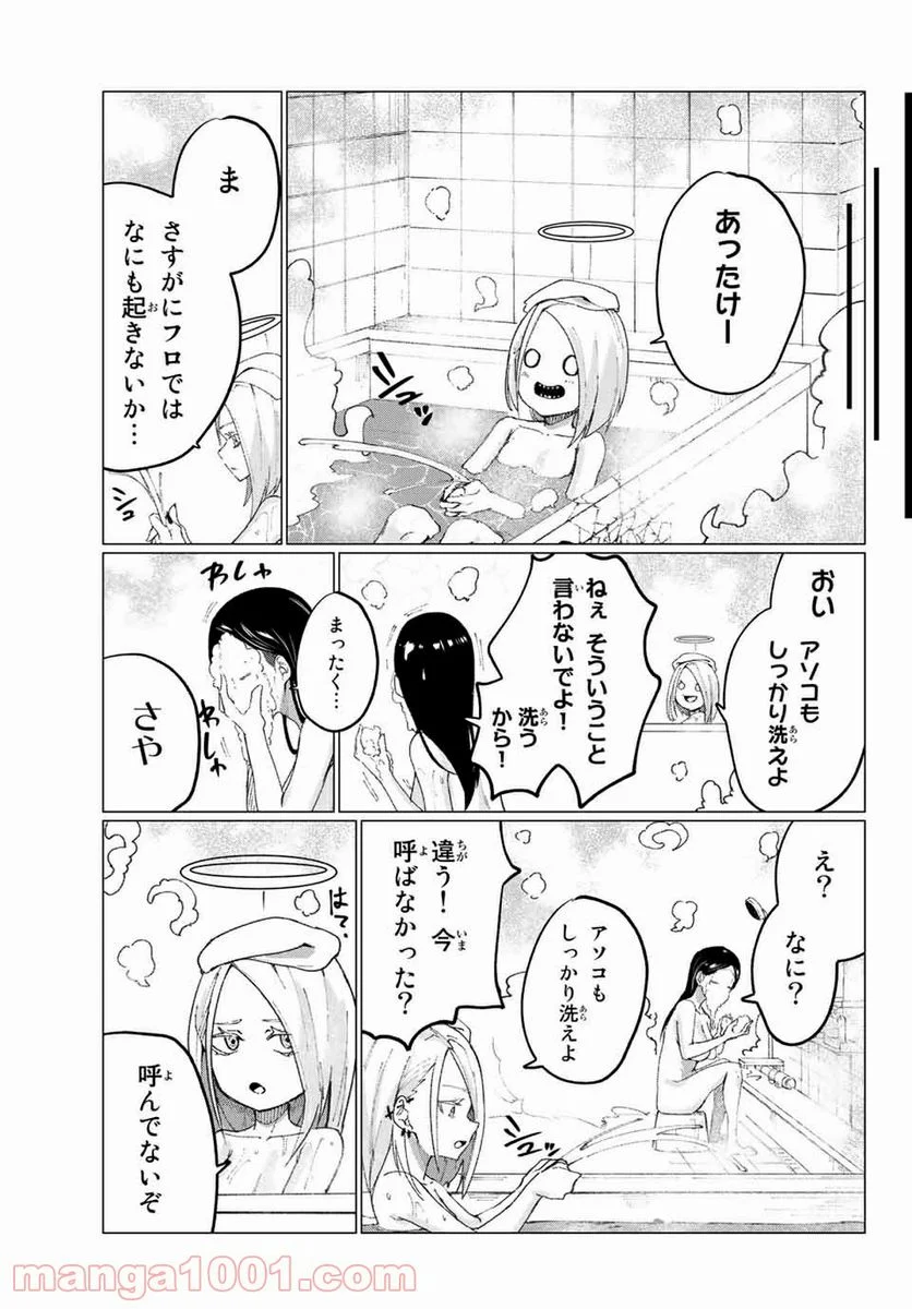 ハピエル - 第6話 - Page 15