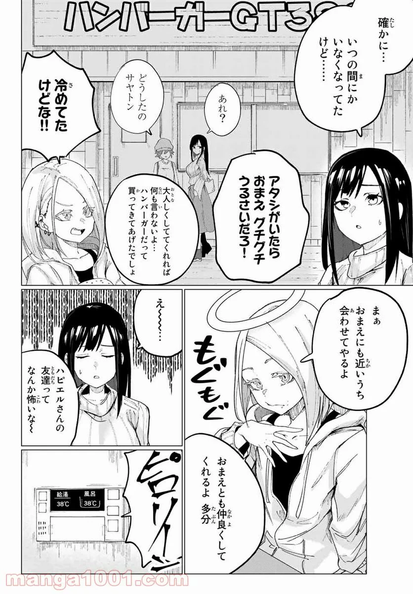 ハピエル - 第6話 - Page 4