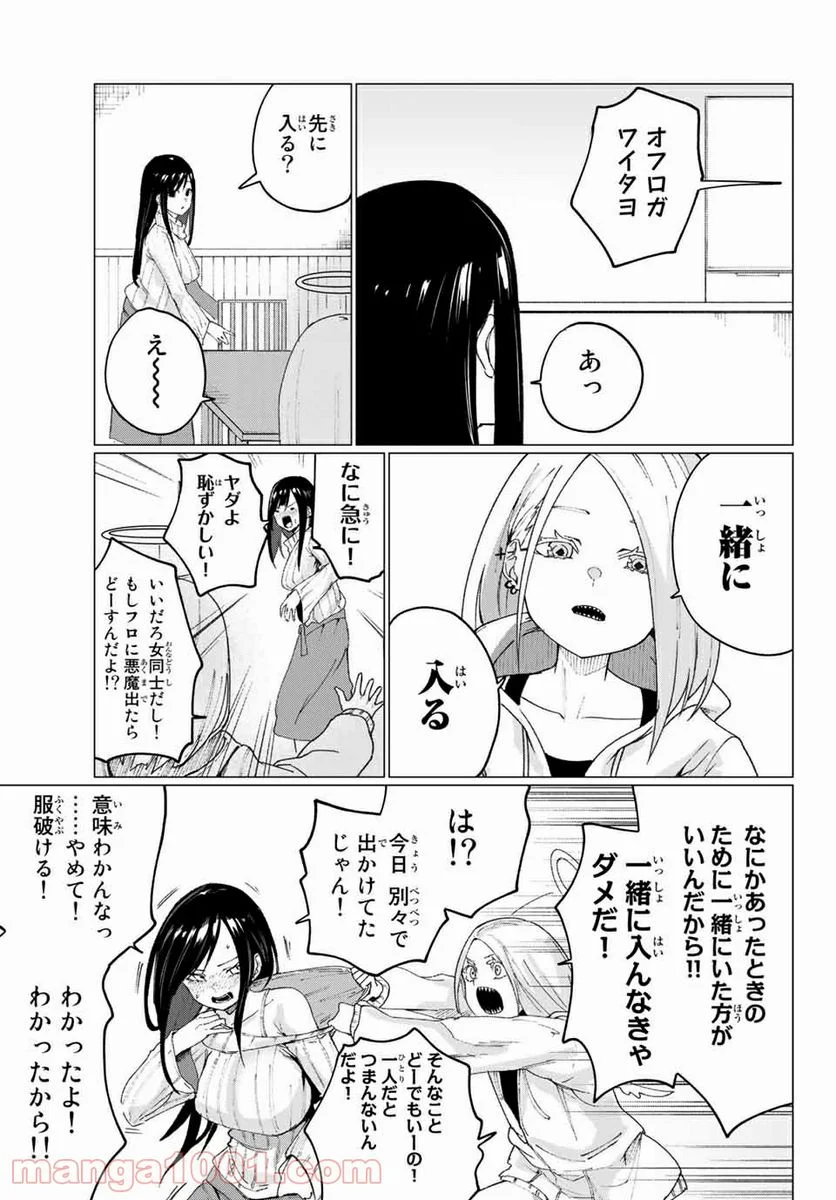 ハピエル - 第6話 - Page 5