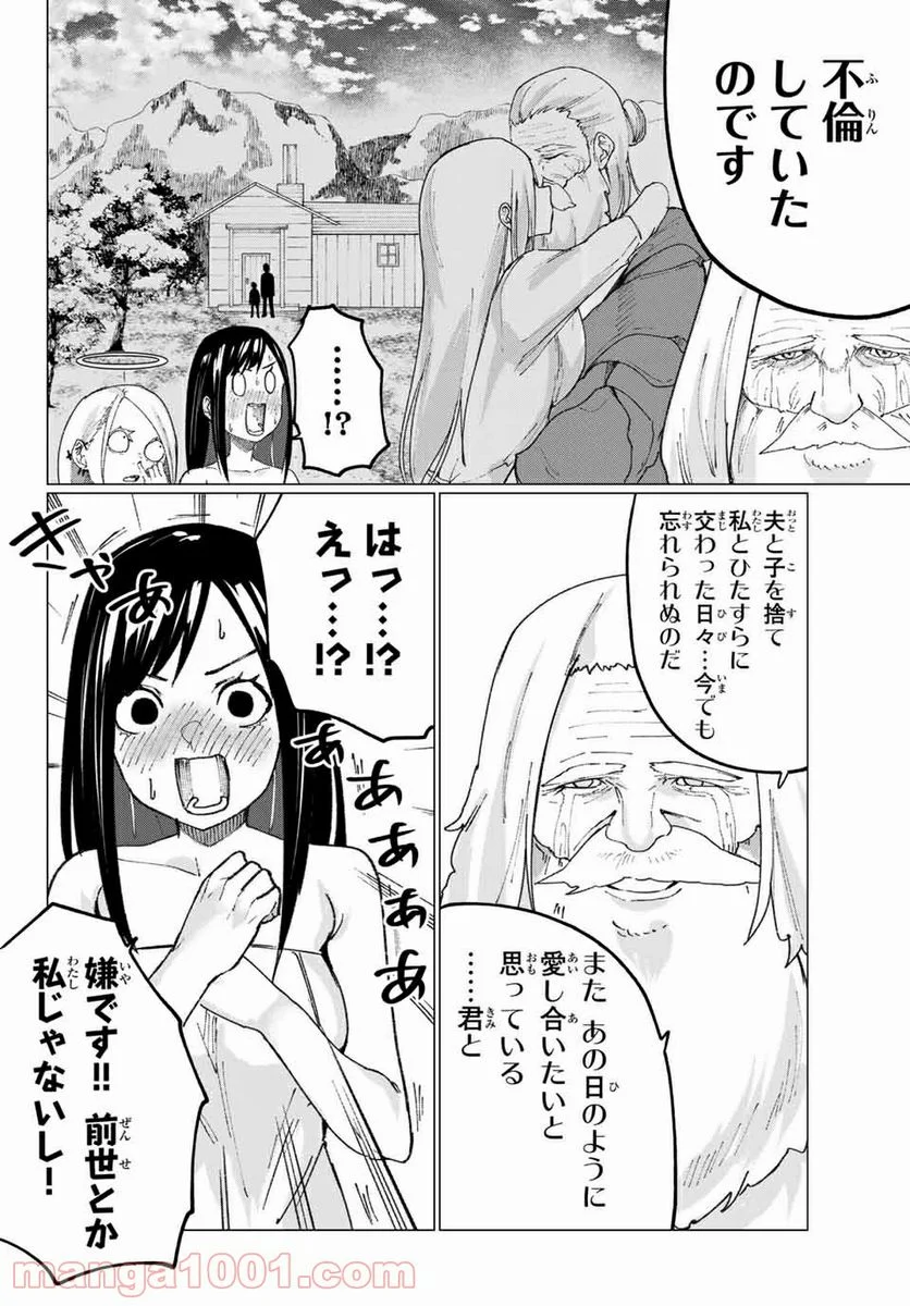 ハピエル - 第7話 - Page 4