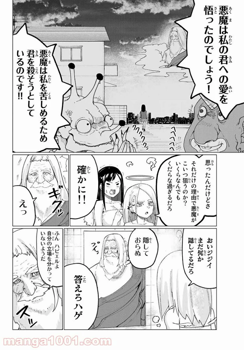 ハピエル - 第7話 - Page 6