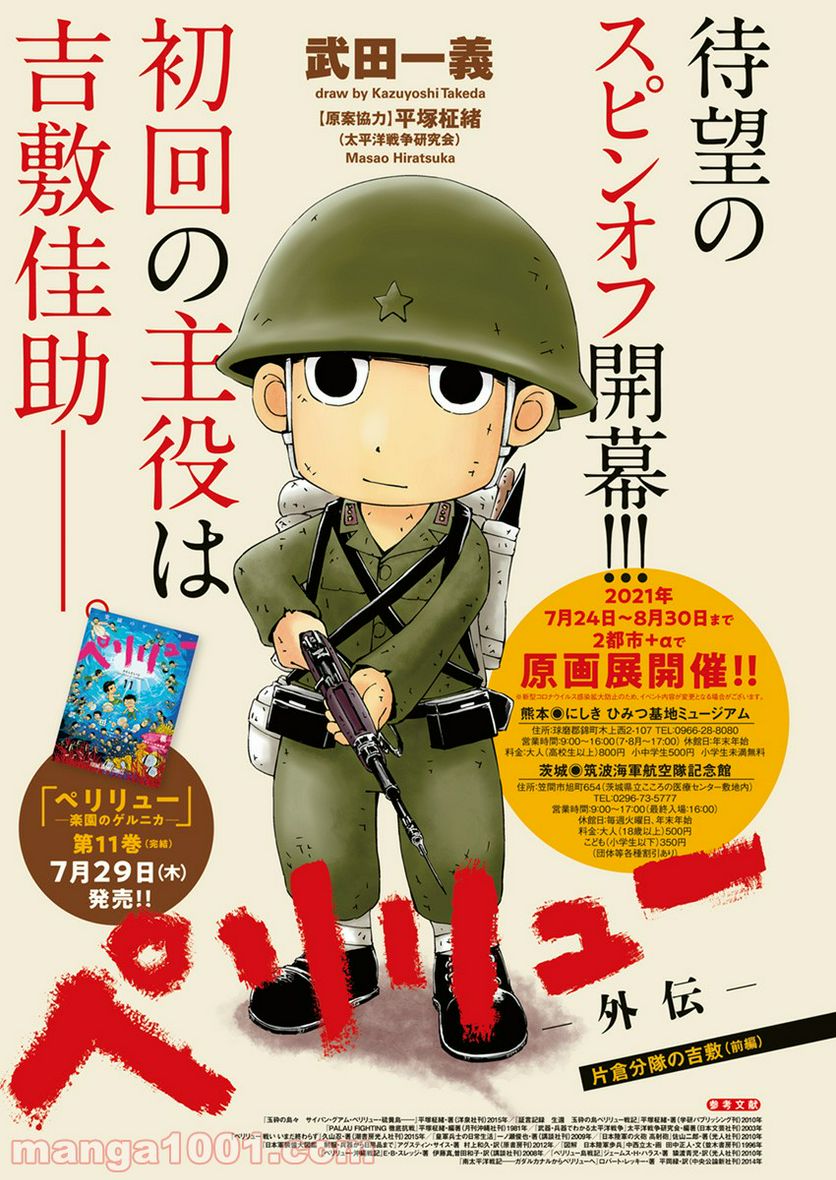 ペリリュー―楽園のゲルニカ― 第87.5話 - Trang 1