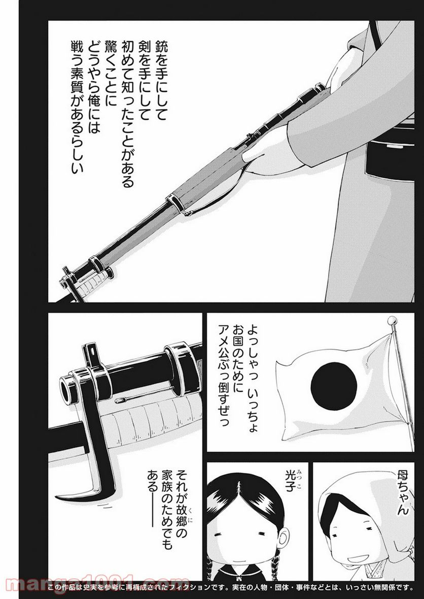 ペリリュー―楽園のゲルニカ― 第87.5話 - Trang 2