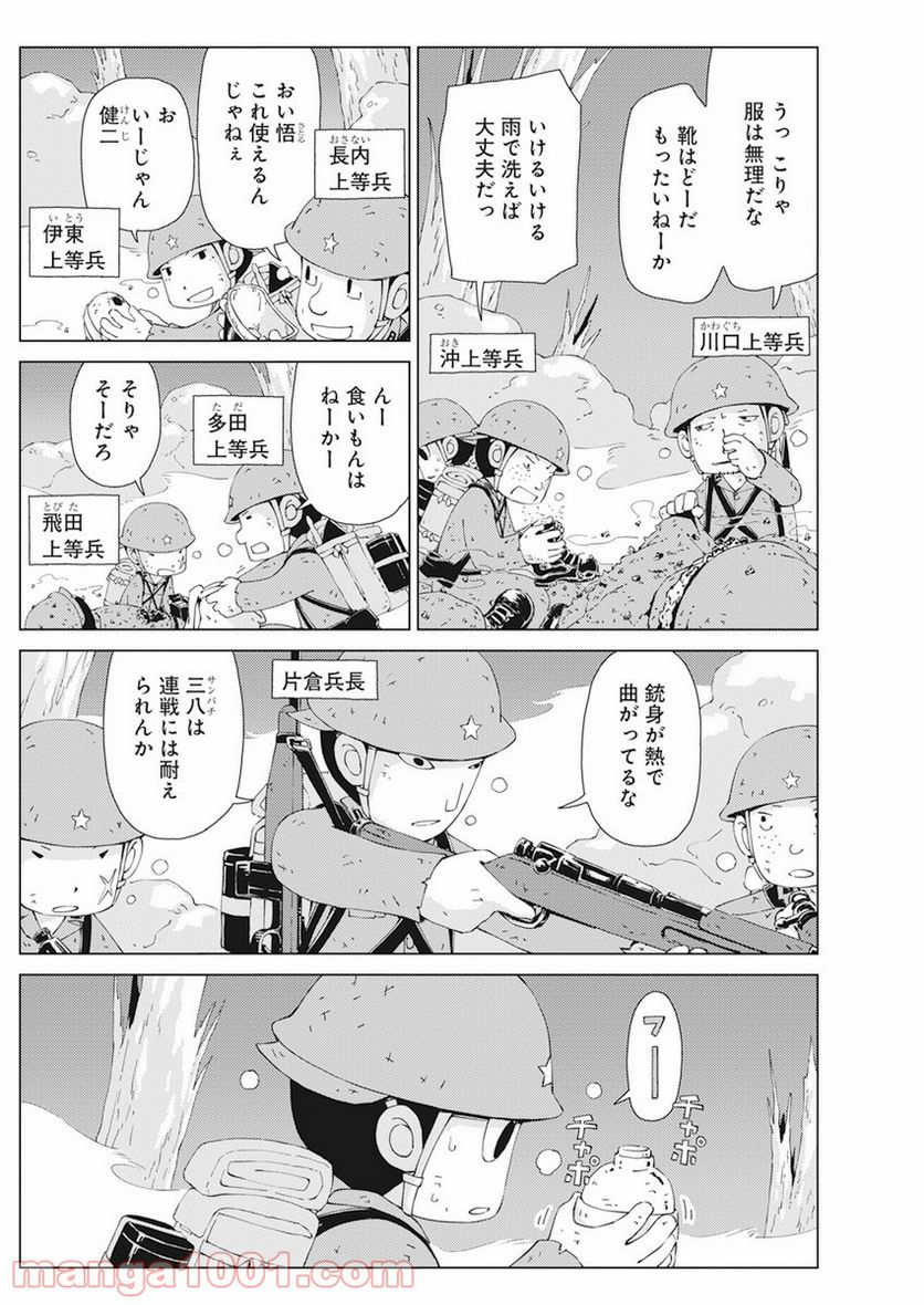 ペリリュー―楽園のゲルニカ― 第87.5話 - Trang 11