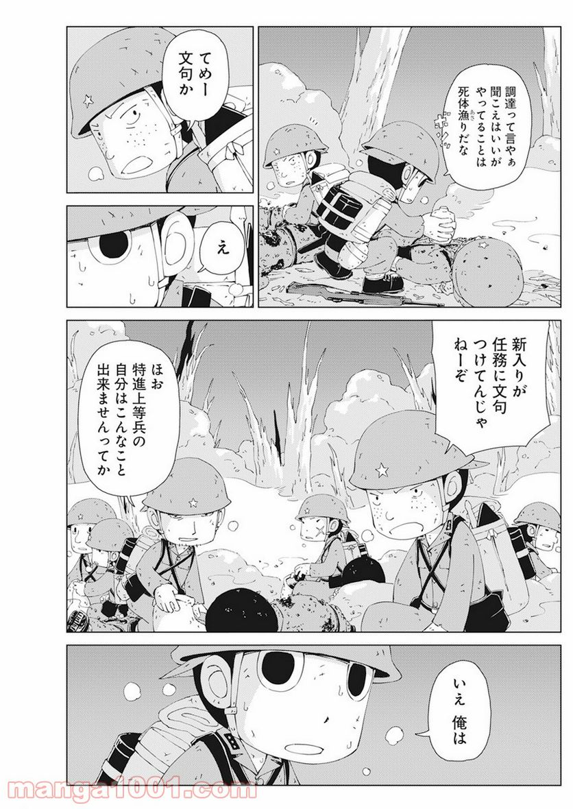ペリリュー―楽園のゲルニカ― 第87.5話 - Trang 12