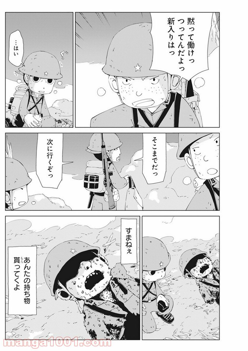 ペリリュー―楽園のゲルニカ― 第87.5話 - Trang 13