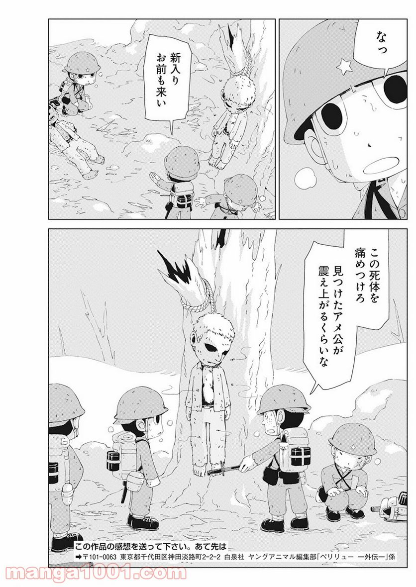 ペリリュー―楽園のゲルニカ― 第87.5話 - Trang 16
