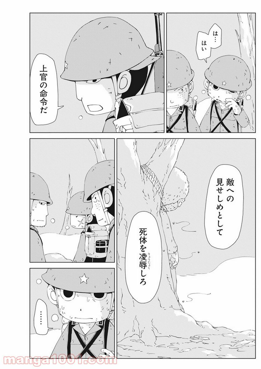 ペリリュー―楽園のゲルニカ― 第87.5話 - Trang 20