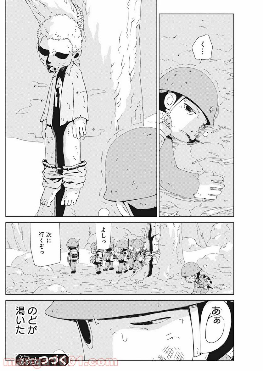 ペリリュー―楽園のゲルニカ― 第87.5話 - Trang 23